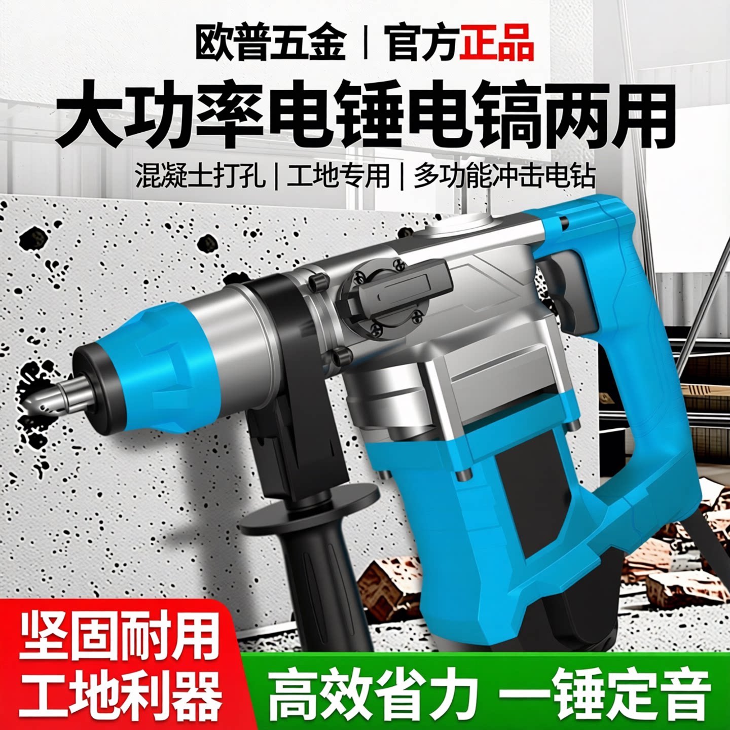 欧普电锤电镐电钻多功能冲击钻打混凝土工业级家用电动大功率重锤