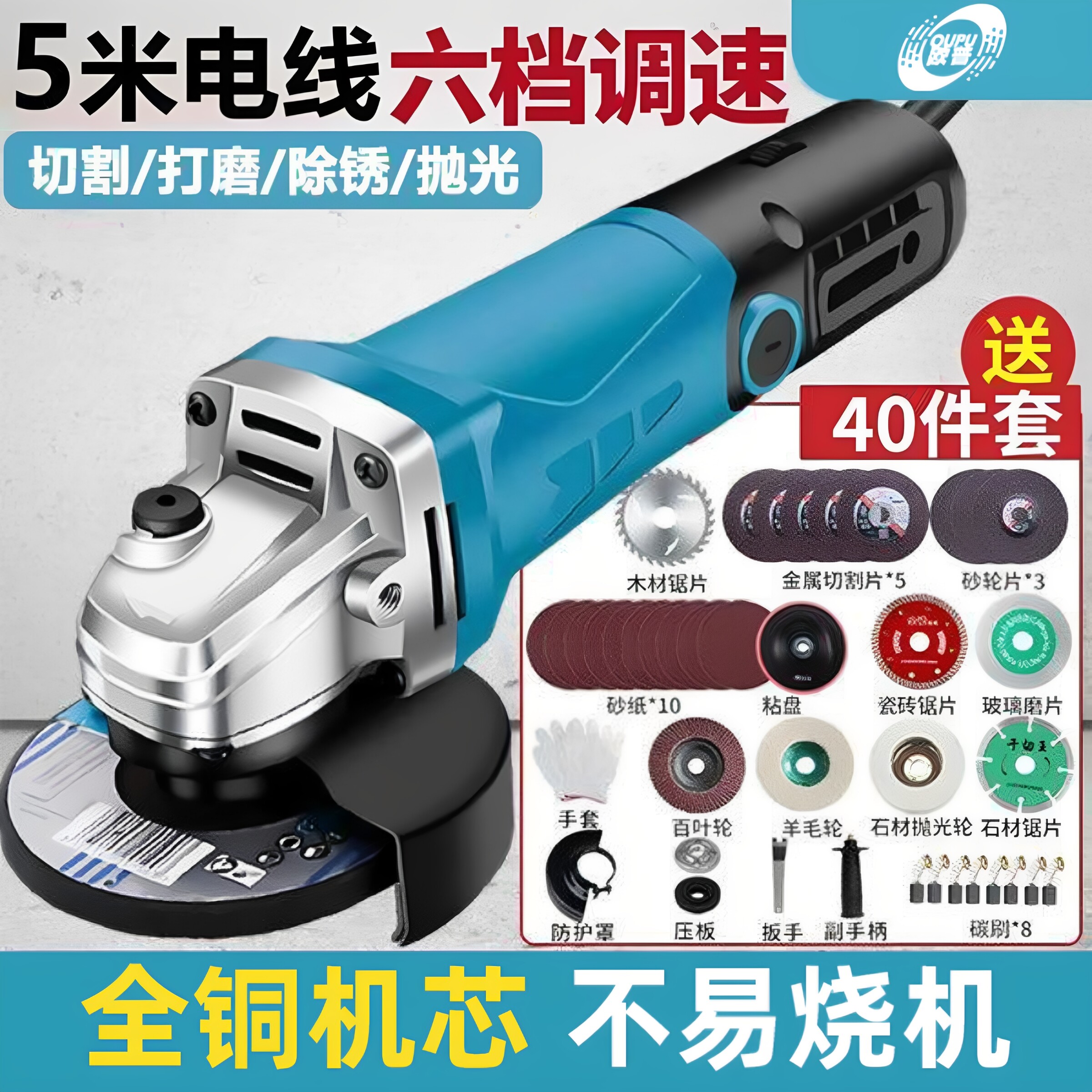 欧普角磨机多功能切割抛光