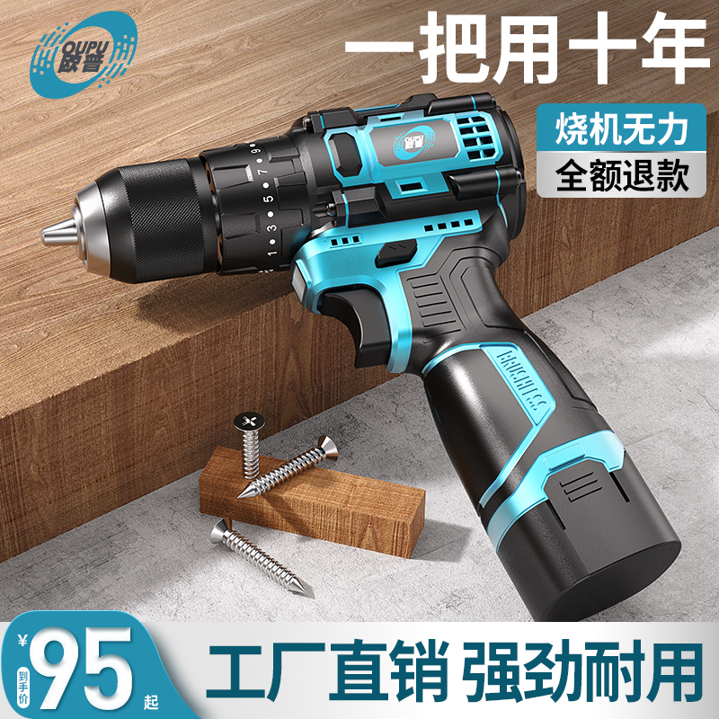 欧普多功能锂电手电钻