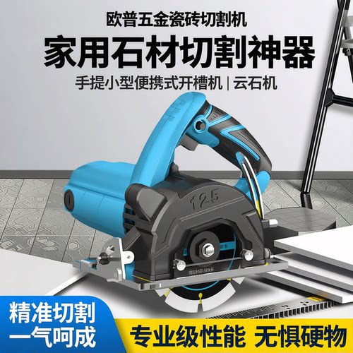 欧普切割机220v瓷砖小型手提锯石材开槽云石机切管机切墙电动工具