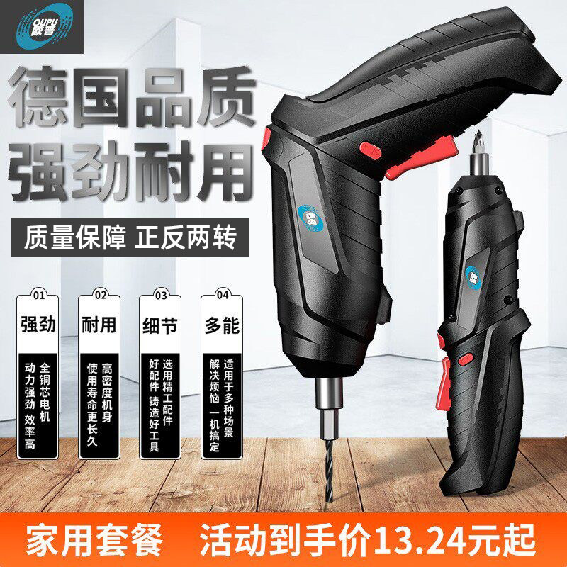 欧普手持电动螺丝刀充电式家用小型迷你锂电池螺丝批多功能手电钻