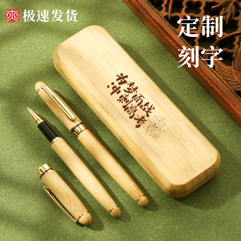 楠竹木质签字笔天然竹木高档礼盒