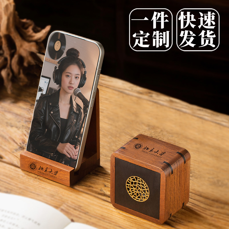 蓝牙音箱定制logo免费刻字木质音箱手机座手机架摆件中国风文创音响企业商务纪念品送朋友同学礼品毕业礼物