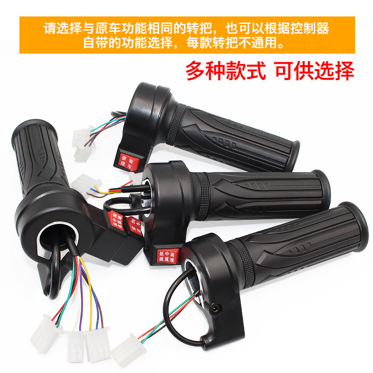 电动自行车转把油门把手电瓶车调速器加速手柄三轮车倒车三速转把