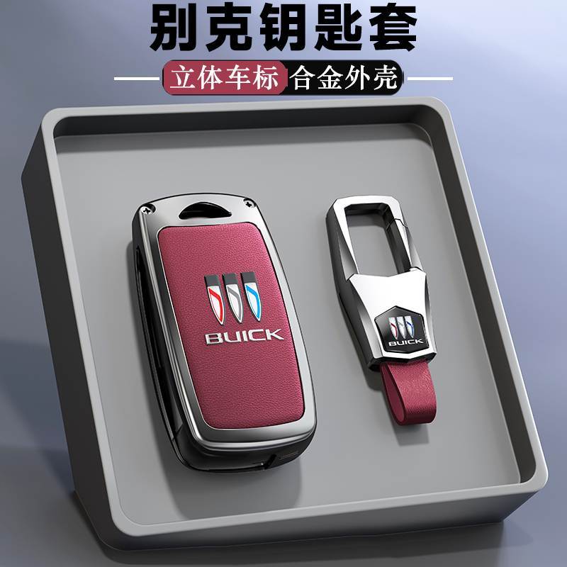 别克威朗pro钥匙套专用2023款汽车内装饰用品22高级扣金属壳包男