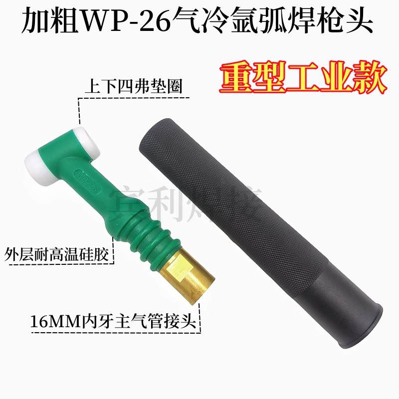 氩弧焊枪头焊机配件QQ150导流体夹管WP18水冷QQ300氩弧焊焊把总成