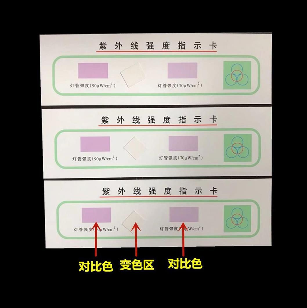 北京牌紫外线检测卡消毒效测试检卡消毒灯纸果强度检测指示卡