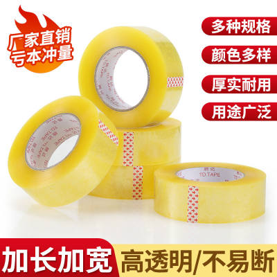 大卷封箱胶带封口胶卷透明胶布宽大高粘透明胶带不易断加厚胶带