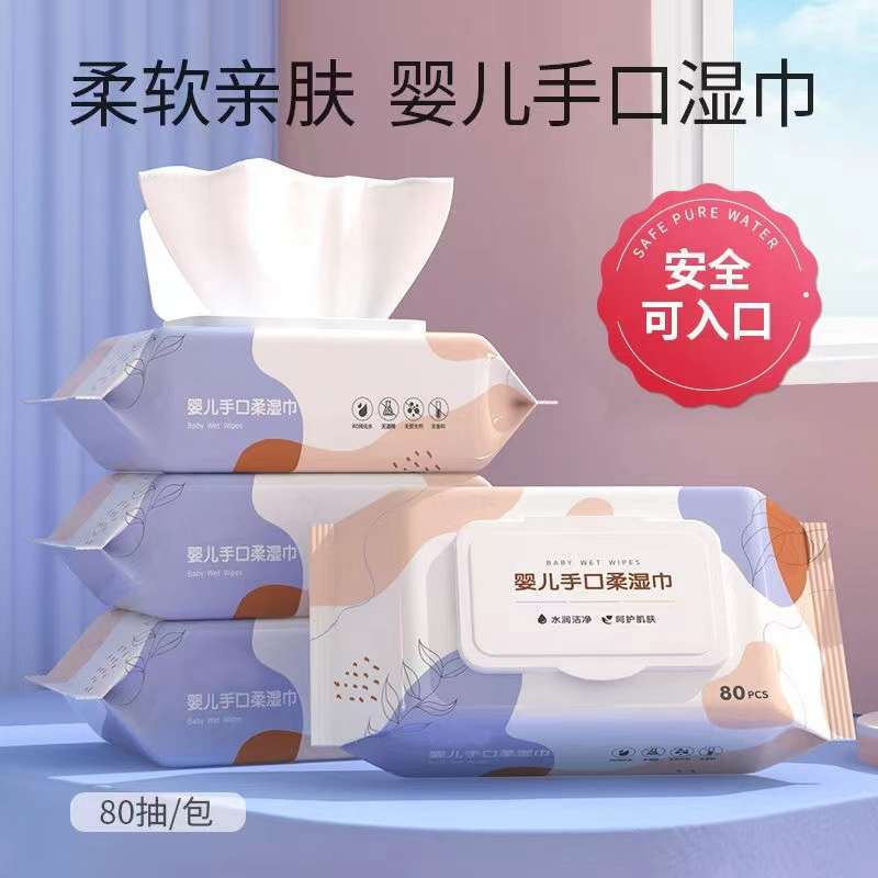 【亲肤舒适】婴儿湿巾带盖80抽新生儿手口屁专用加厚珍珠纹成人家用批发特价湿纸巾