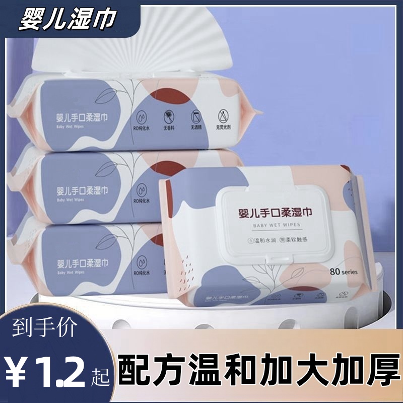湿巾婴儿手口专用大包80抽带盖湿纸巾纸巾新生婴童用品家用成人