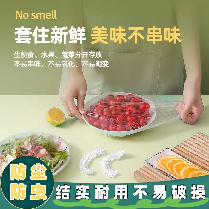 保鲜膜套罩厨房保鲜袋专用防尘防虫厨房剩菜家用防水
