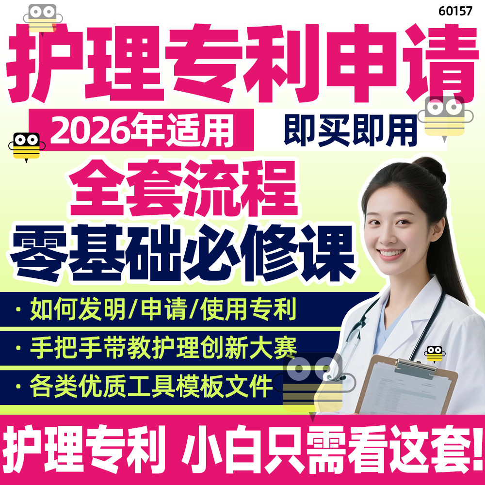 护理如何专利申请课程知识合集专利创新申报流程技术交底商业转化