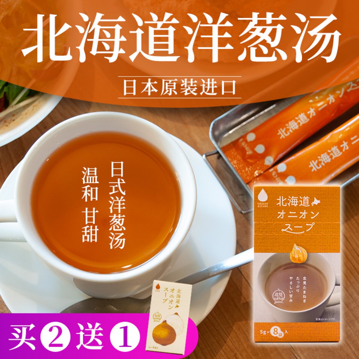 日本原装进口洋葱汤粉末日式洋葱风味速食汤清淡甘甜洋葱粉调味品