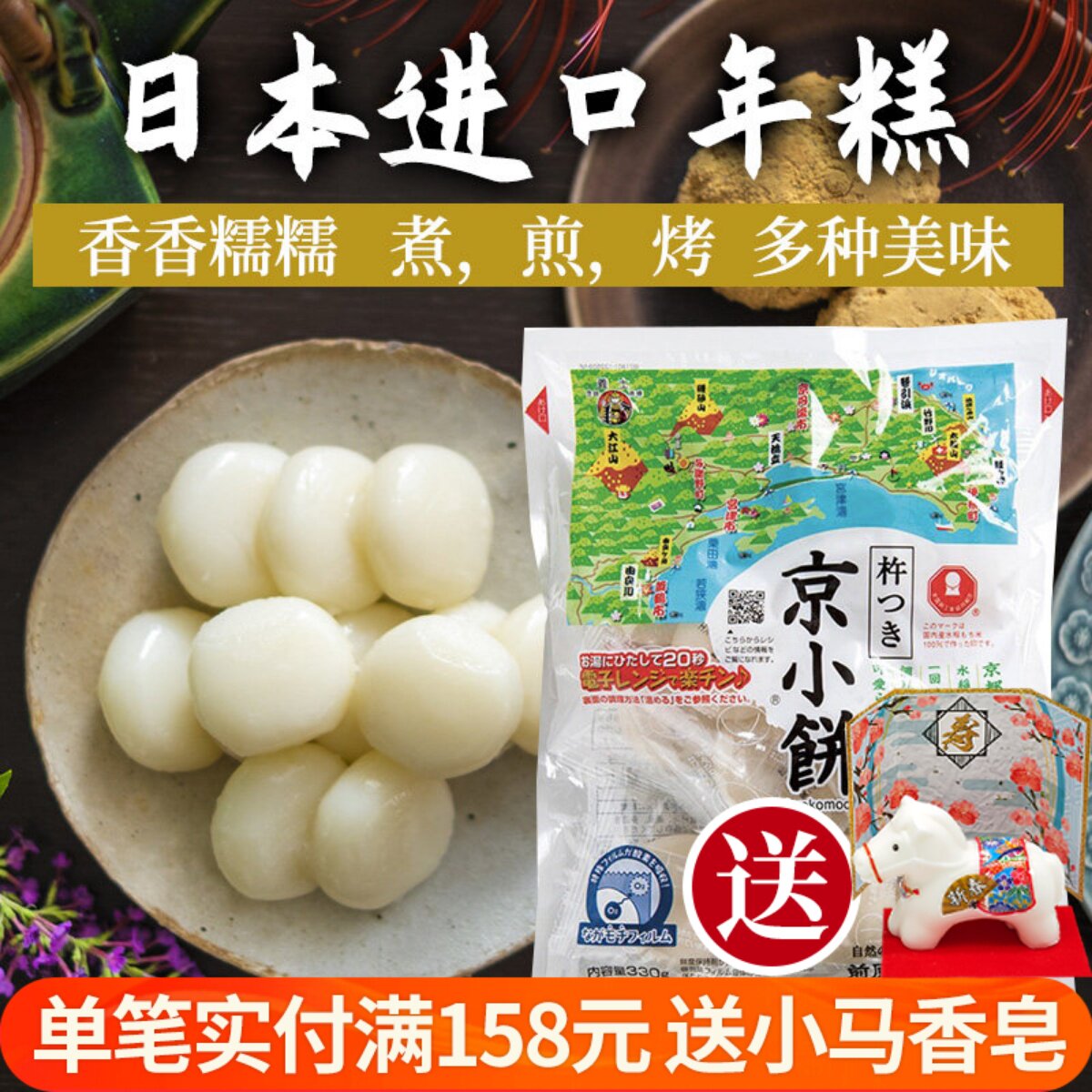 日本进口小年糕围炉煮茶小食烤年糕块火锅食材日式糯米红豆汤年糕
