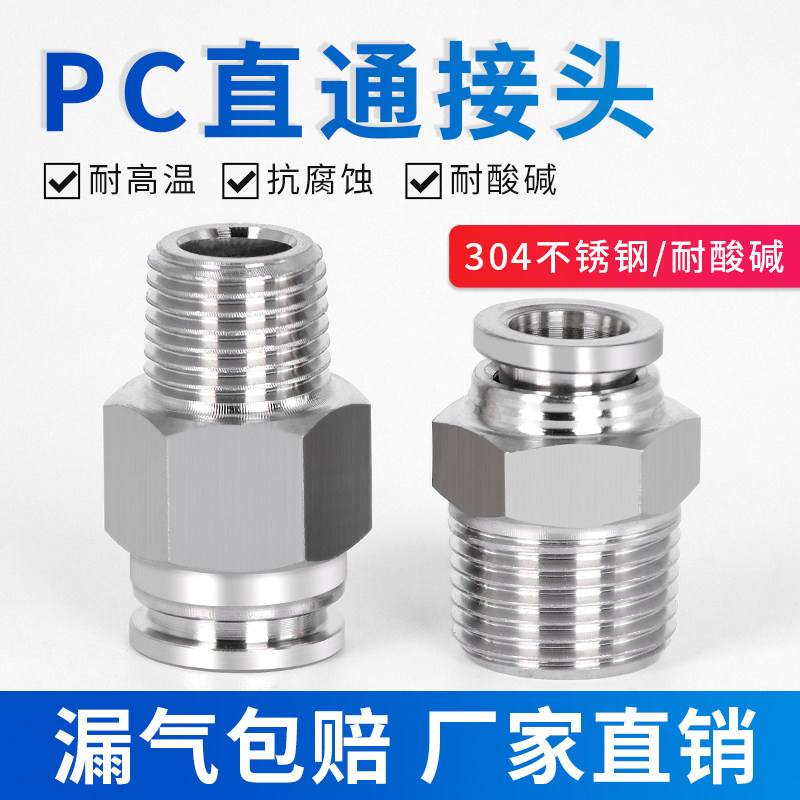 304不锈钢气管快速接头快插PC螺纹直通PL弯头气动快接8-02/03/04
