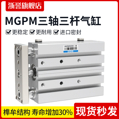 MGPM三轴三杆气缸带导杆大推力MGPL12X16X20X25/32/40/50-30X75-Z