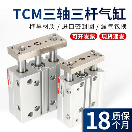 亚德客型TCL三轴三杆16气缸大推力气动带导杆TCM20/25/32/40/50-S