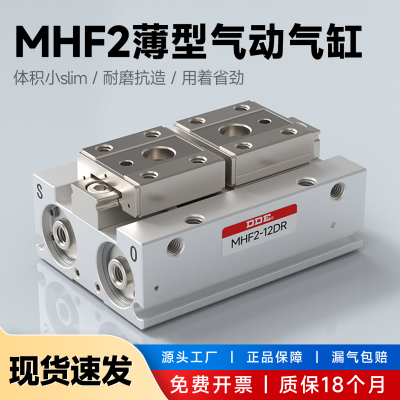 MHF2气动手指气缸导轨滑台HFD8D/12D/16D/20D/D1/D2/D1R/D2R气爪
