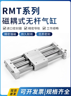 CY1S无杆气缸气动滑台磁偶式RMT15/20/25/32/40X100X200S