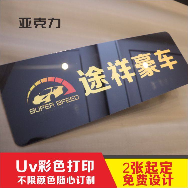 双色板拉丝塑料反光车牌 定制亚克力汽车广告牌 车行铝合金车挡牌