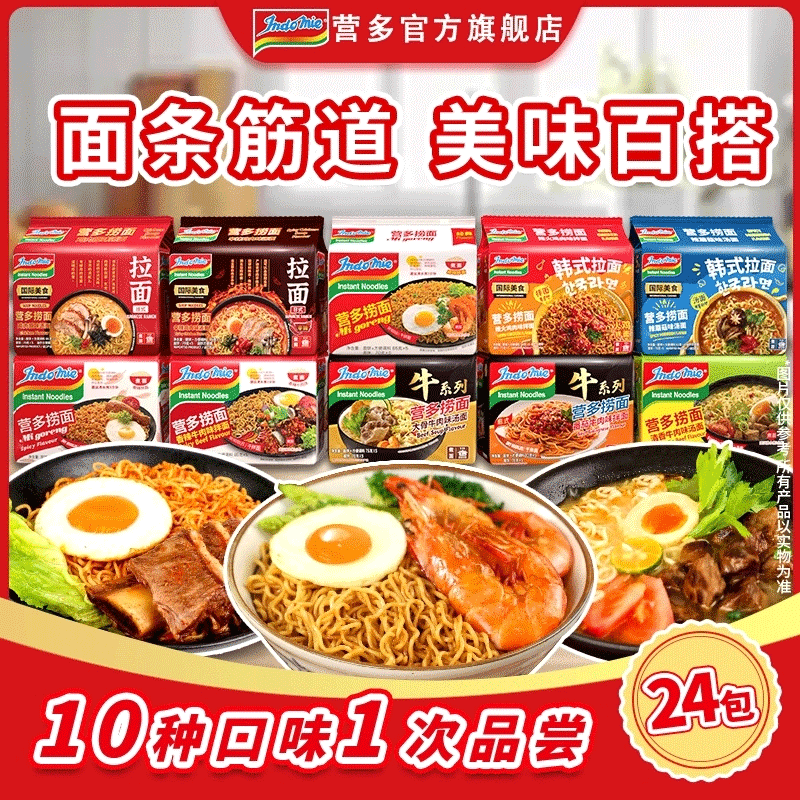 进口拌面24包整箱营多网红方便面