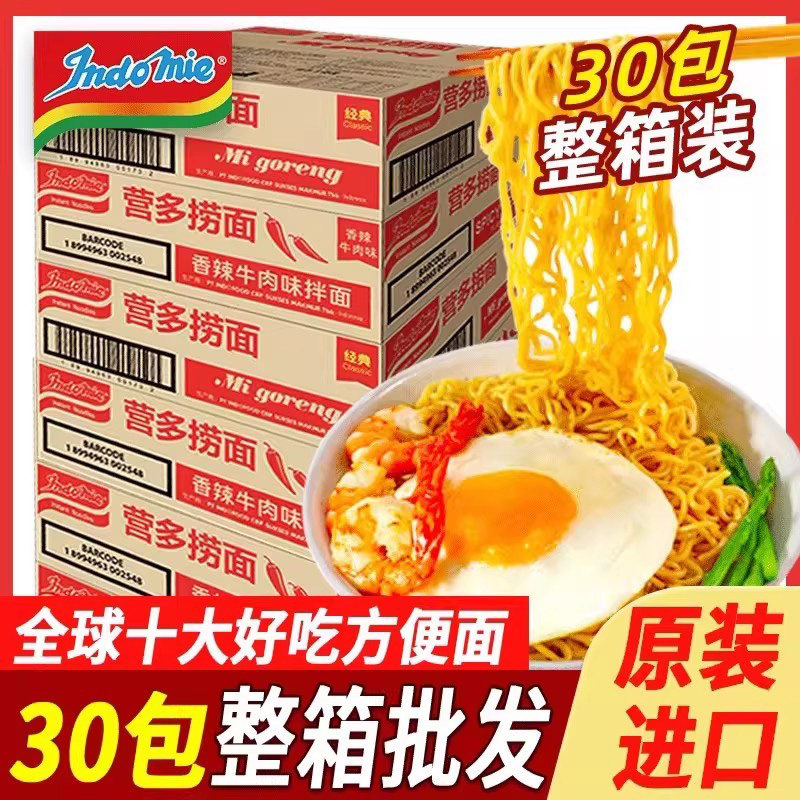 进口营多捞面一整箱30包网红速食方便面宿舍速食泡面干拌面拉面,粮油调味/速食/干货/烘焙,冲泡方便面/拉面/面皮,淘宝优惠券,粉丝福利购,淘宝优惠卷