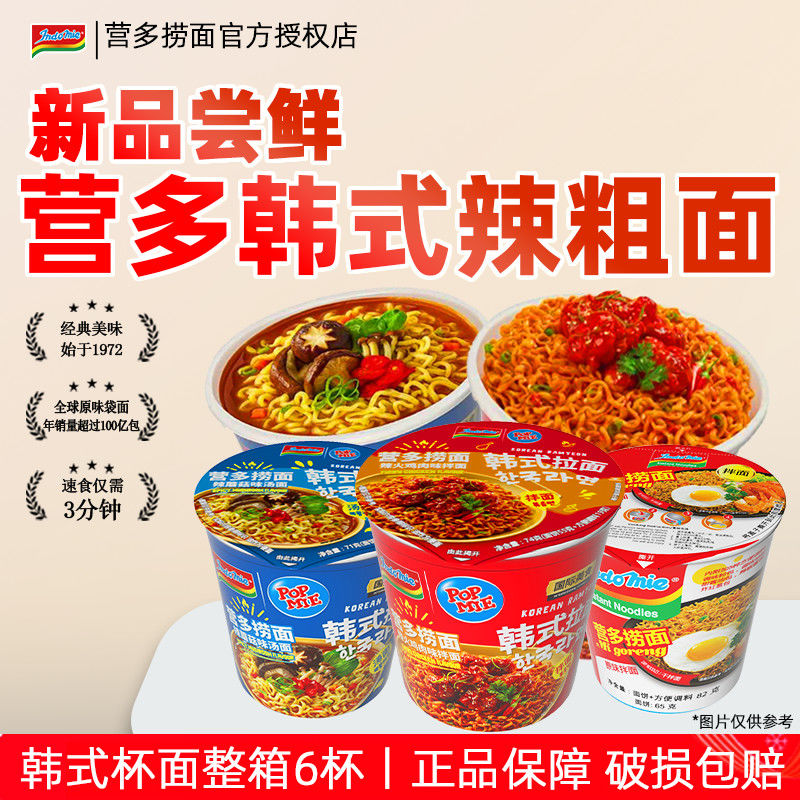 营多捞面韩式甜辣炸鸡辣蘑菇杯面方便面拌面泡面宿舍速食面