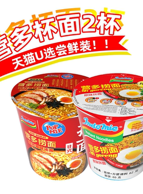 【天猫U选】indomie营多捞面原味杯面日式鸡肉原味杯面