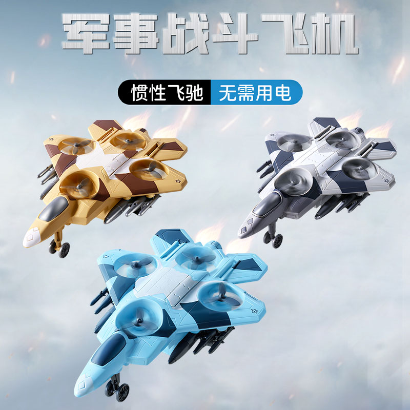 耐摔战斗机儿童惯性飞机玩具