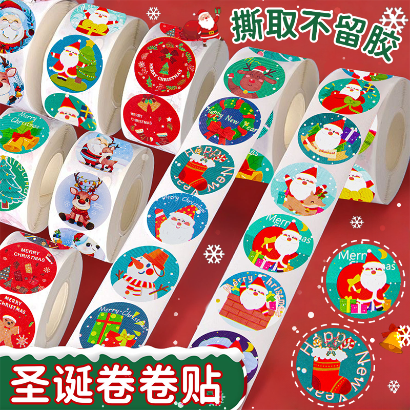 【圣诞限定】圣诞节卷卷贴贴纸