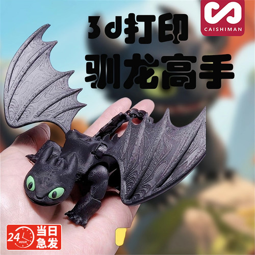 【关节可动】无牙仔3D打印手办