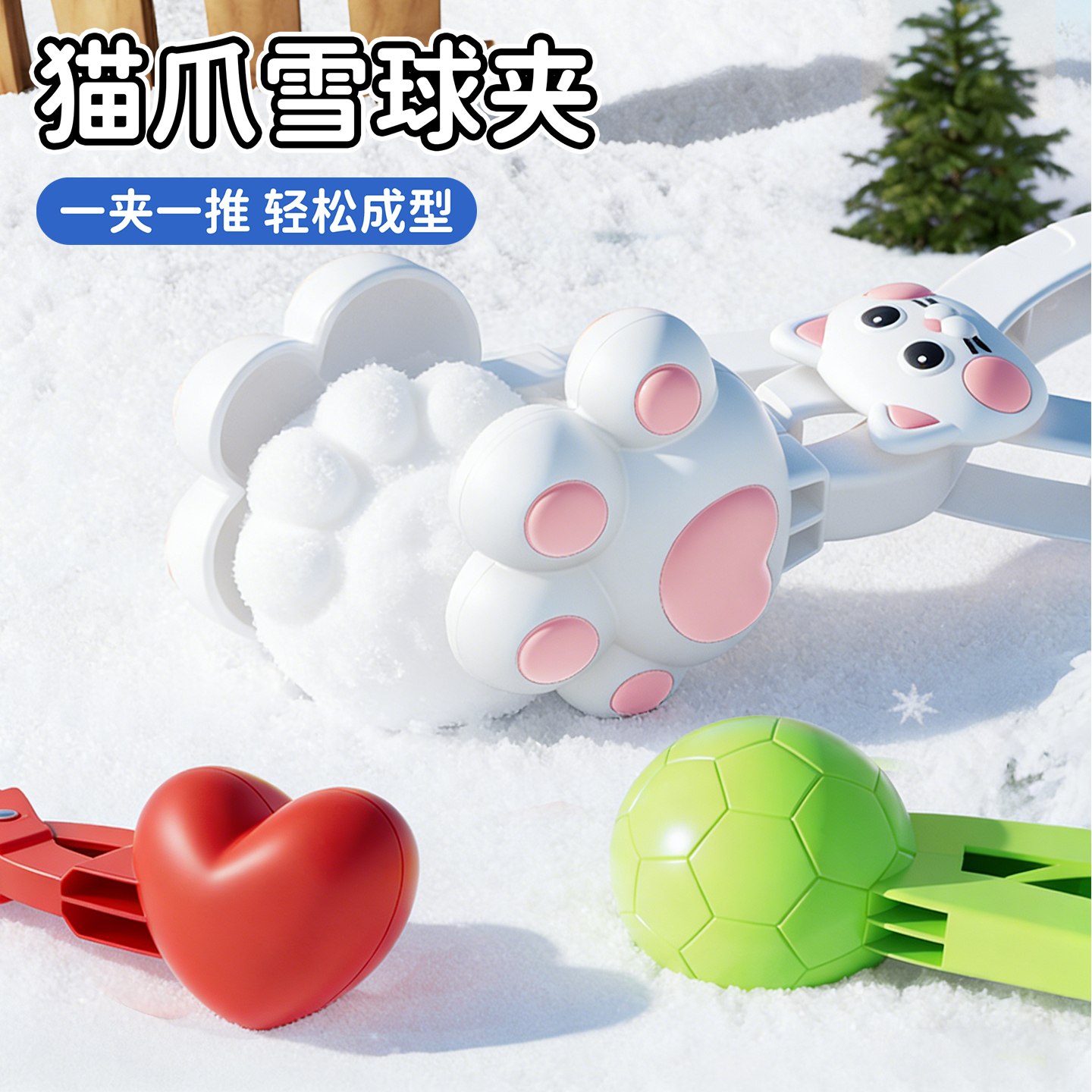猫爪雪球夹子夹雪神器儿童玩雪工具雪夹子玩具加厚加大打雪仗模具,玩具/童车/益智/积木/模型,其他户外休闲玩具,淘宝优惠券,粉丝福利购,淘宝优惠卷