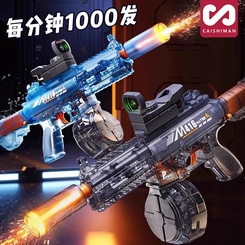 2025新款水枪火光冰鼠爆电