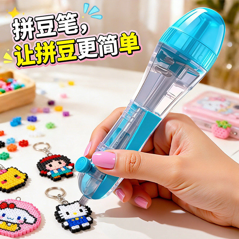 正品粉色拼豆豆专用拼豆笔手工diy辅助工具点按式按压神器立体融合拼豆全套装泡芙卷益智补充材料包儿童玩具6