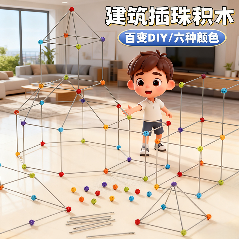 【3D几何建构拼插积木】