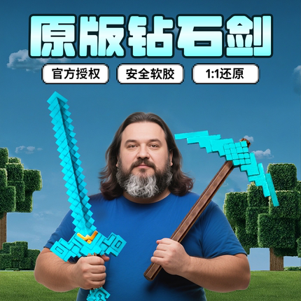 我的世界周边大电影钻石剑男孩玩具武器模型铁镐软胶儿童cos道具