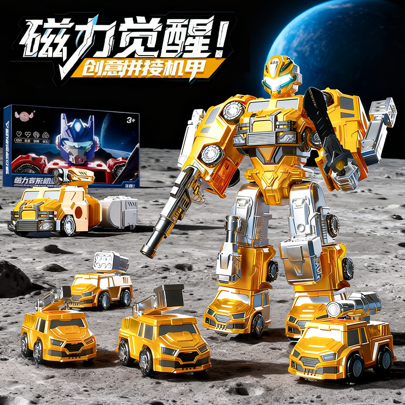 【高端礼盒】磁力机器人男孩玩具