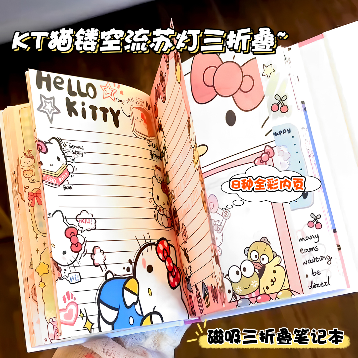 【hellokitty笔记手账本】