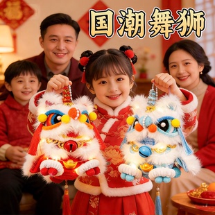 2026年春节马年醒狮灯笼儿童手工diy材料包扭扭棒新年元旦节幼儿园制作小学生手提花灯玩具女孩子生日礼物3岁