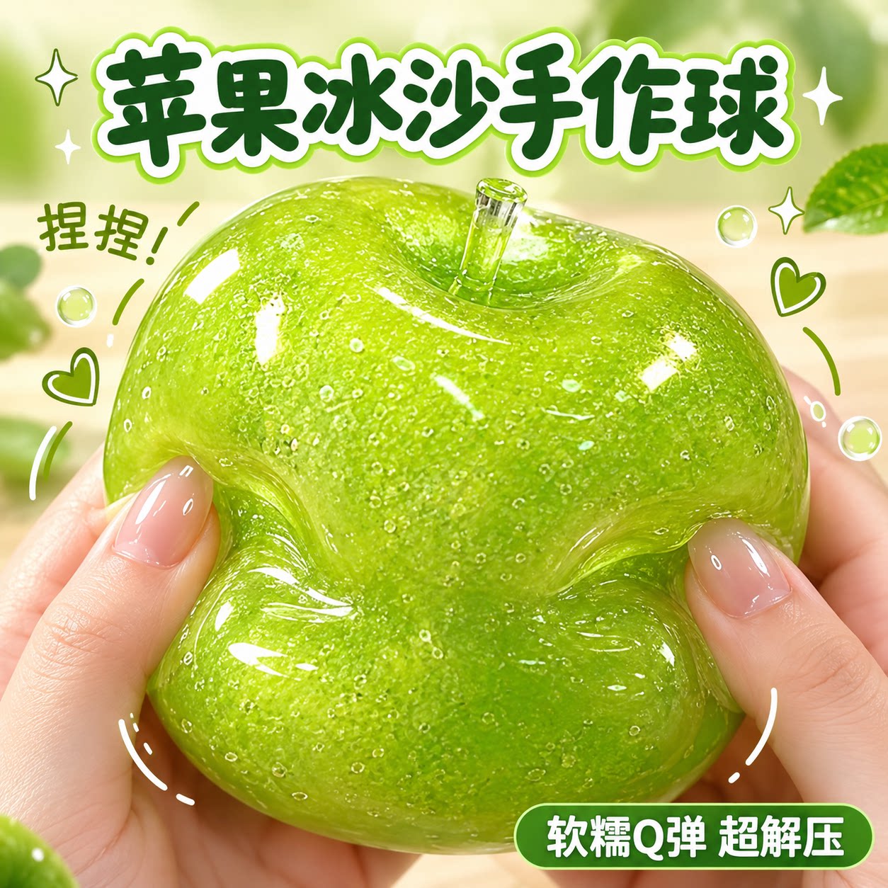 脆皮苹果冰沙捏捏乐squishy解压玩具儿童手作球慢回弹发泄麦芽糖6图片