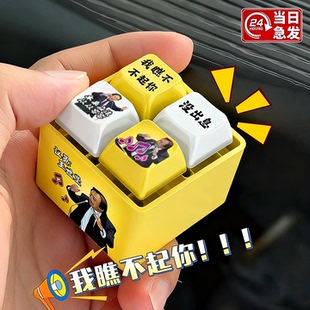 没出息王世贤发声按键钮钥匙扣挂件玩具发音键盘从从容容解压神器