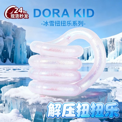 【官方正版】冰雪系列扭扭乐