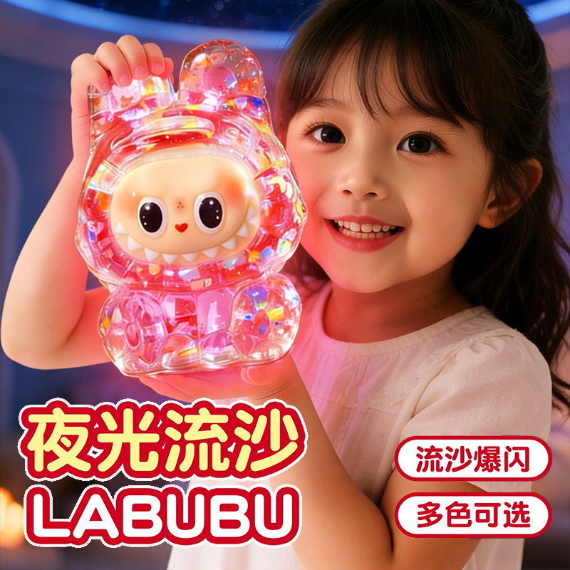 夜光流沙拉布布labubu可爱网红动物玩偶小摆件玩具女孩元旦节礼物,玩具/童车/益智/积木/模型,过家家玩具,淘宝优惠券,粉丝福利购,淘宝优惠卷