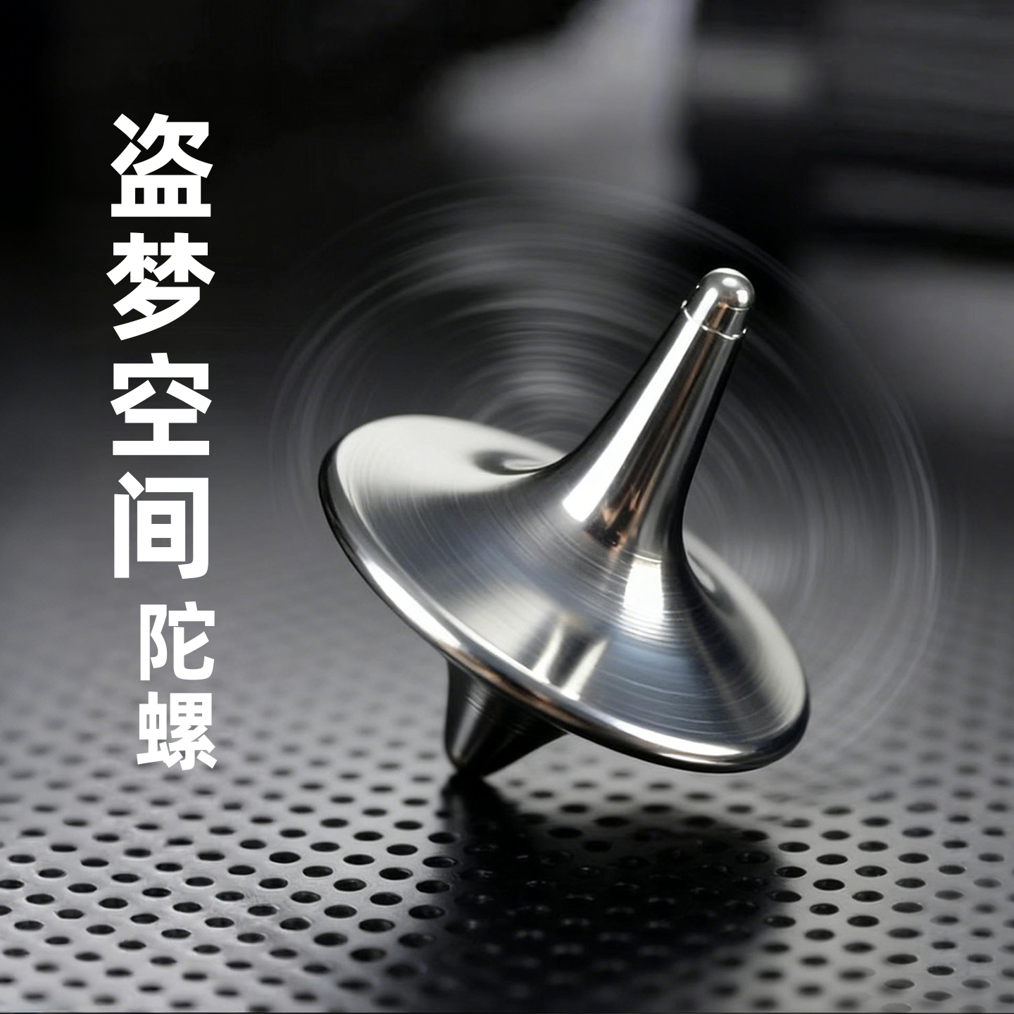 【解压神器】edc解压玩具陀螺