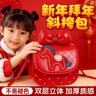 新年礼物女孩女童生日12岁过年儿童马年10女生6本命年7小孩子挎包