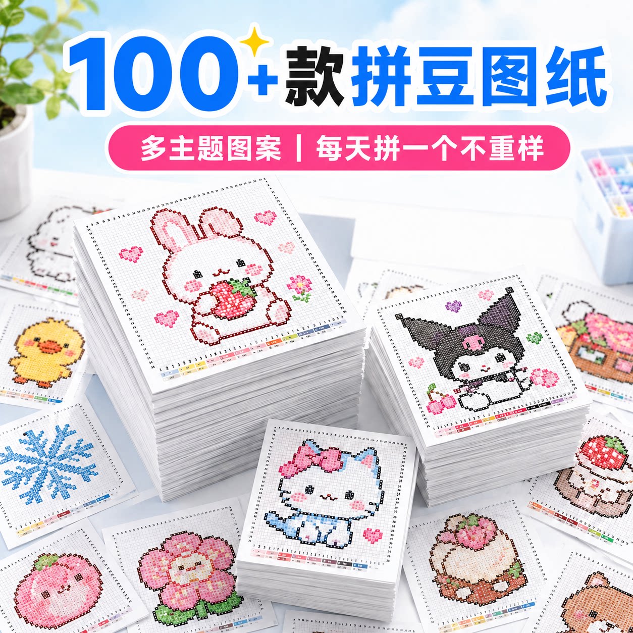 【168款不重复】拼豆图纸图册