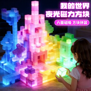 夜光款我的世界磁力方块全套儿童益智发光玩具男孩童拼装积木礼物