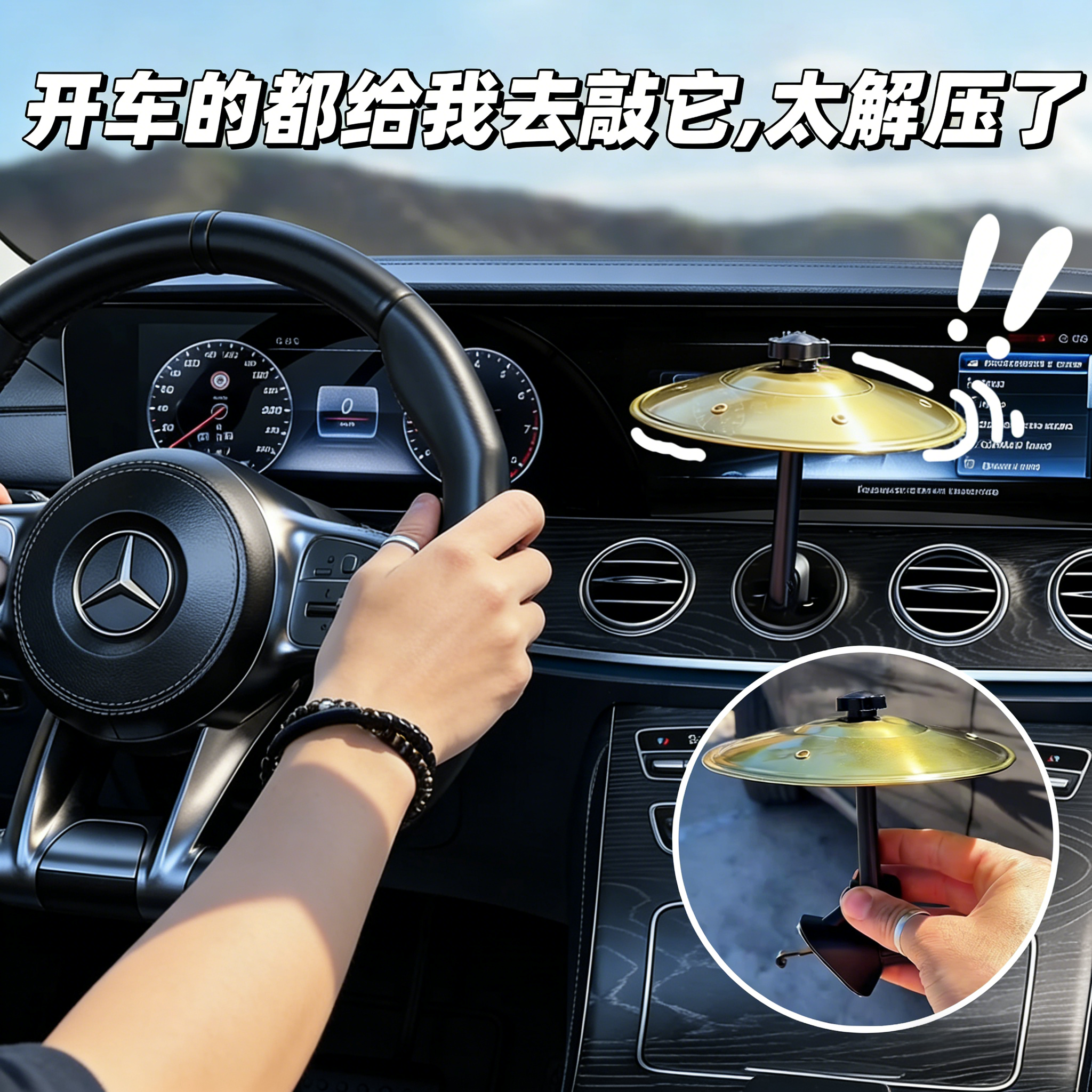 【车载架子鼓】汽车解压摆件