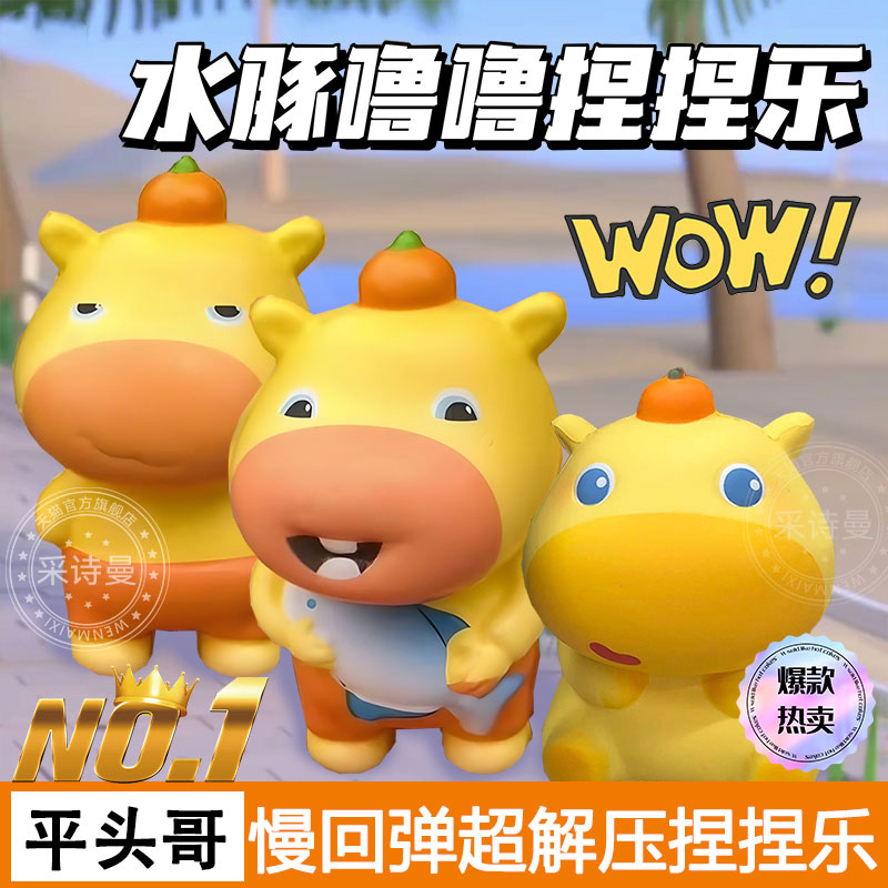 可爱水豚噜噜玩偶解压捏捏乐