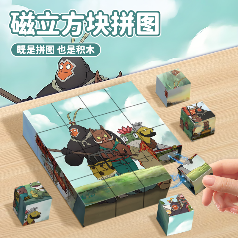 【浪浪山小妖怪】方块拼图玩具